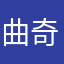 曲奇饼干小姀