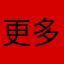 更多精彩请关注