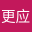 更应该一个月