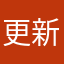 更新不够全面的