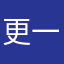 更新之後 一直閃退