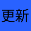 更新以后不好用