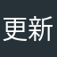 更新到ios9就打不开了