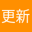 更新后不能使用了