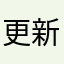 更新后无法直接投屏