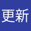 更新后还是卡
