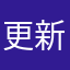 更新完进游戏闪退