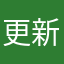 更新就不能玩？