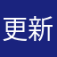 更新後用手機不能登入