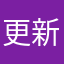 更新慢的开发者鸡鸡短