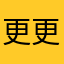 更更更更更更更更更更更更好