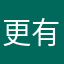 更有机会会更丰富
