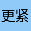更紧密_马凯鱼