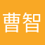 曹智斌