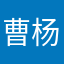 曹杨彤