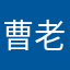 曹老师1472883690