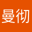 曼彻斯特红魔鬼228