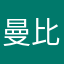 曼比