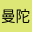 曼陀羅5678