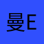 曼eeeg