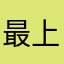最上小国川
