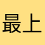 最上川もが