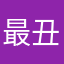 最丑不过前男友