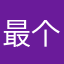 最个性的昵称之二