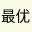 最优游戏体验玩家