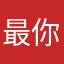 最你在哪里！你不是
