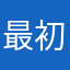 最初の方はまだいい。