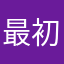 最初的温柔。？。