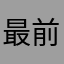 最前線攻略TV