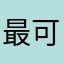 最可爱的小狮子