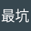 最坑打鱼
