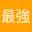 最強の大魔王
