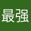 最强修购
