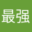 最强冰心参见