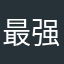 最强广告侠
