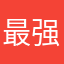 最强王者？