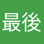 最後の日本人