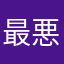 最悪なアプリや!!
