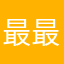 最最垃圾的去哪儿公司