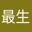 最生水