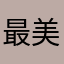 最美华人网