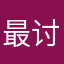 最讨厌评论那么多字了最讨厌评论那么多字了最讨厌评论那么多字了