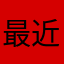 最近寒いよね〜
