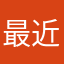 最近很懒