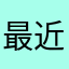 最近更新之后动画速度明显慢了很多，影响游戏速度，浪费时间！