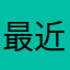 最近皮膚科に行きまくってる